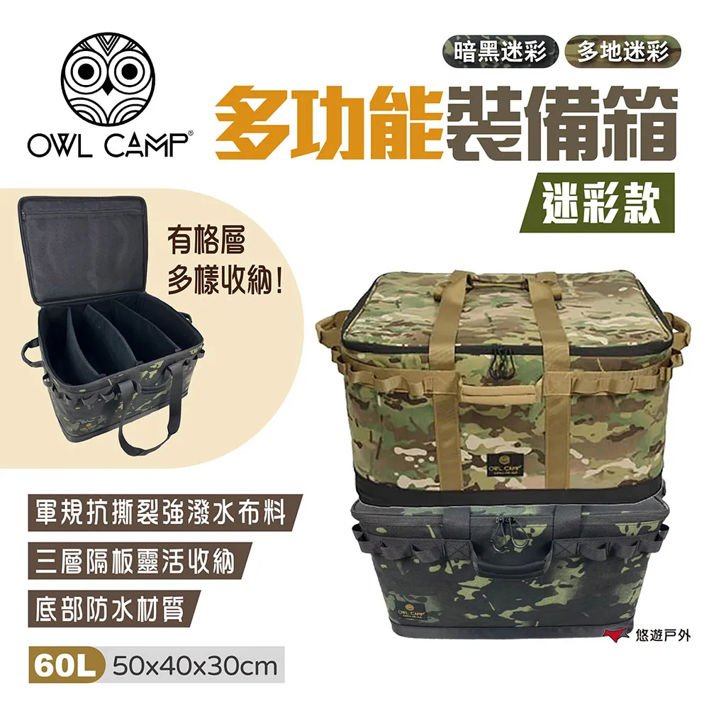 【OWL CAMP】多功能裝備箱-迷彩 歷史價格詳細信息