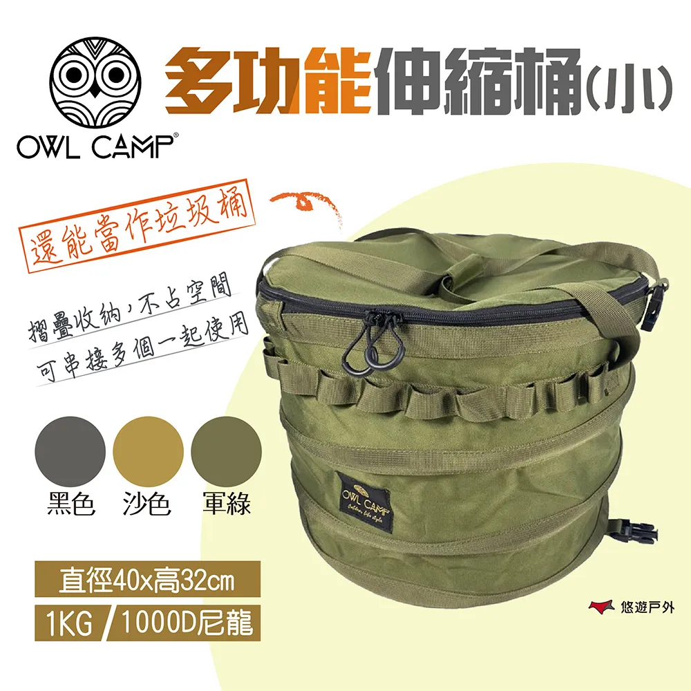 【OWL CAMP】多功能伸縮桶(大) 迷彩款 PTS-TL.DL.ML 三色 可串接 收納桶 圓筒包 露營 悠遊戶外 歷史價格詳細信息