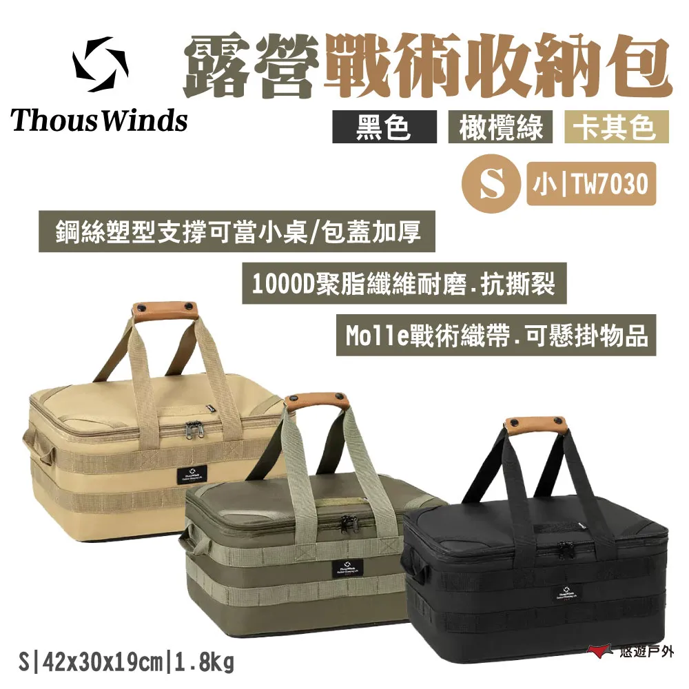 【Thous Winds】露營戰術收納包小號S_素色 歷史價格詳細信息