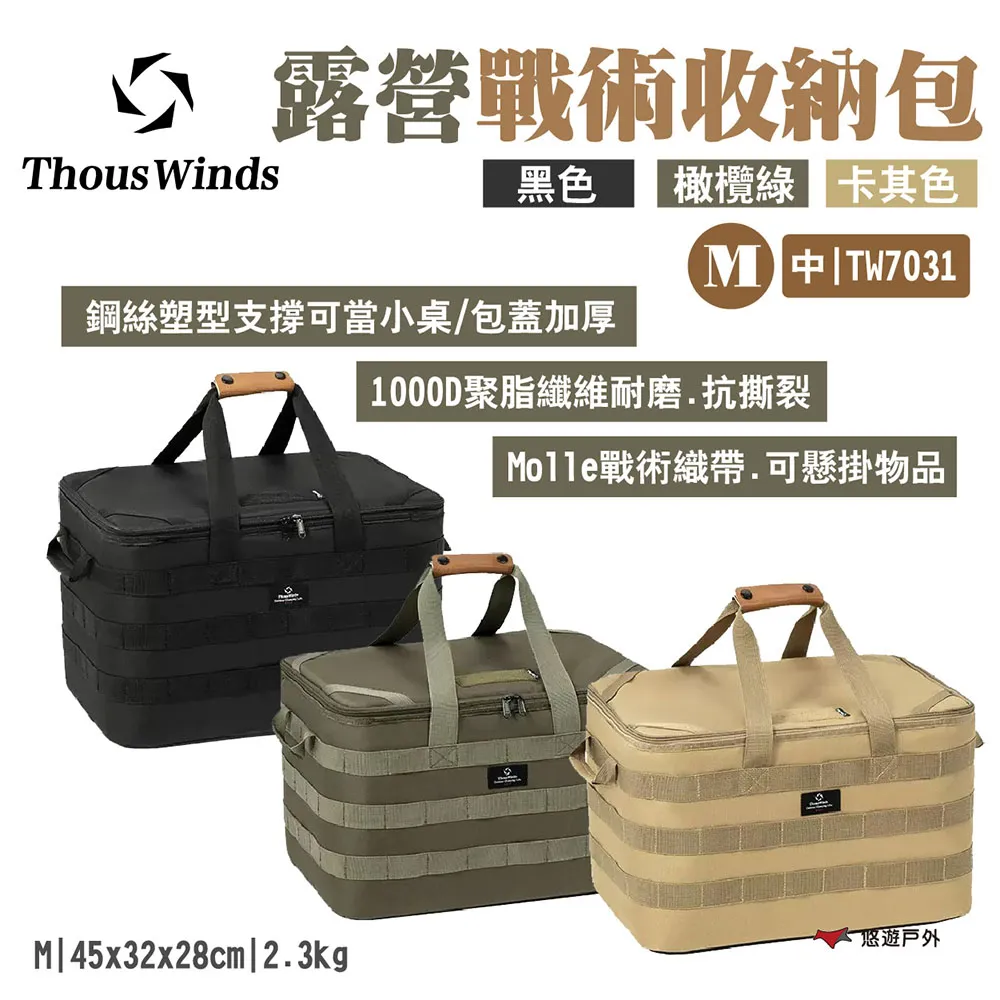 【Thous Winds】露營戰術收納包小號S_素色 歷史價格詳細信息