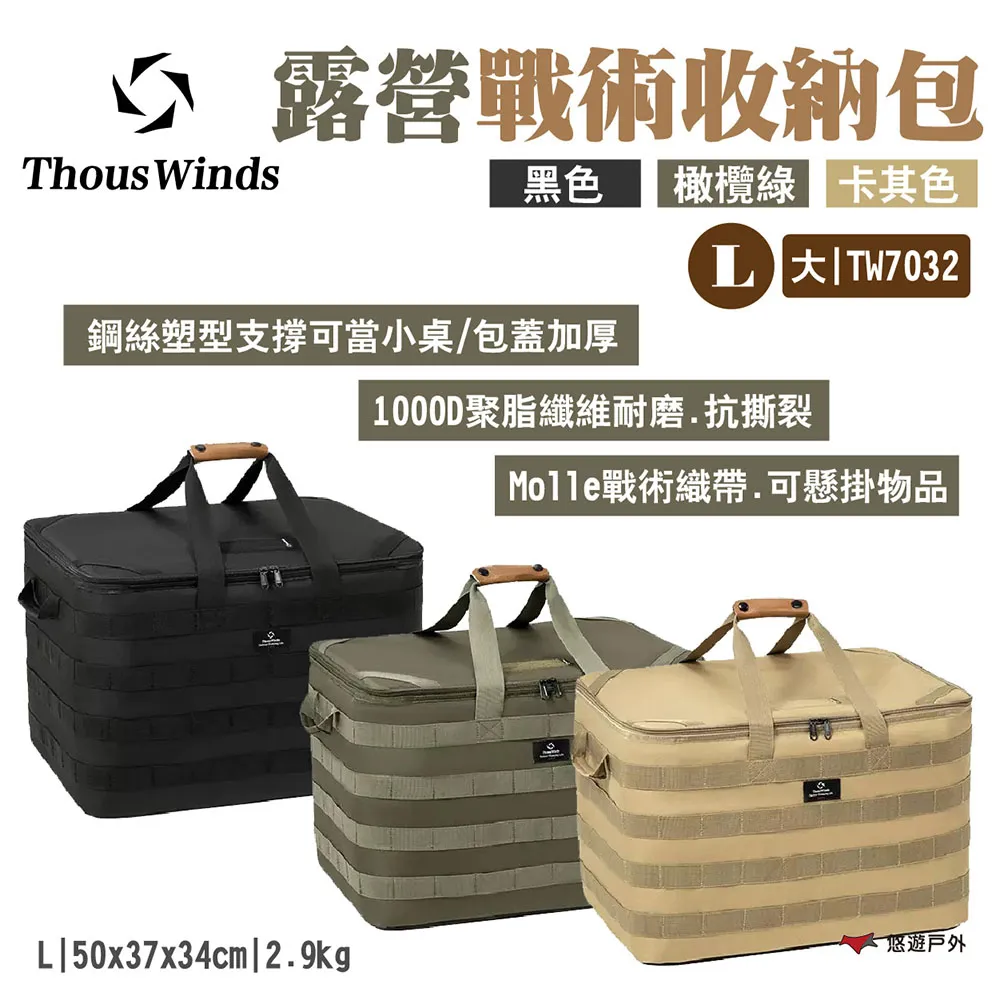 【Thous Winds】露營戰術收納包小號S_素色 歷史價格詳細信息