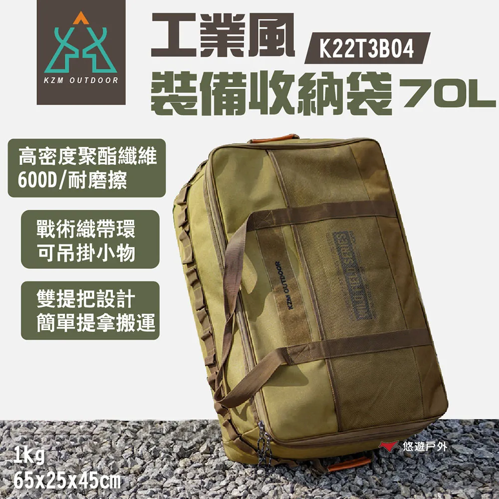 【KZM】工業風裝備收納袋130L K22T3B07 雙提把肩背袋 大容量 裝備袋 PE隔板可調 露營 悠遊戶外 歷史價格詳細信息