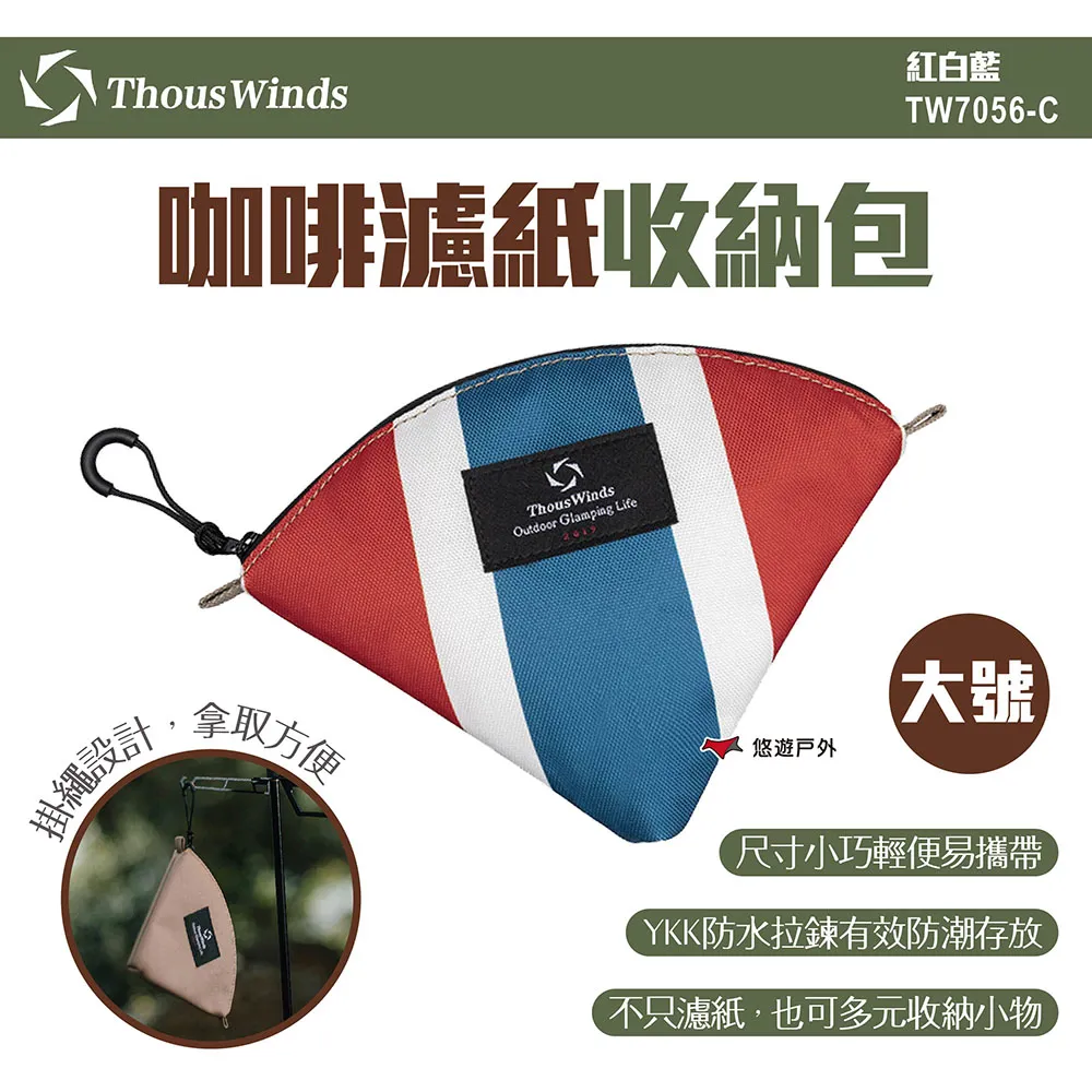 THOUS WINDS 紙巾收納盒 TW7057 紙巾包 衛生紙盒 紙巾盒 面紙盒 收納 露營 歷史價格詳細信息
