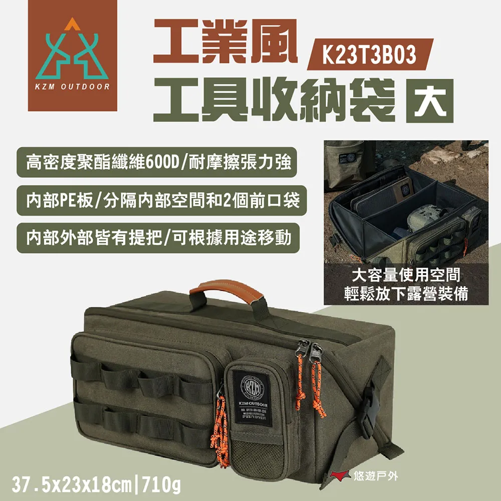 【KZM】工業風工具收納袋 大 K23T3B03 雙提把 PE隔板設計 前口袋 工具袋 裝備袋 露營 悠遊戶外 歷史價格詳細信息