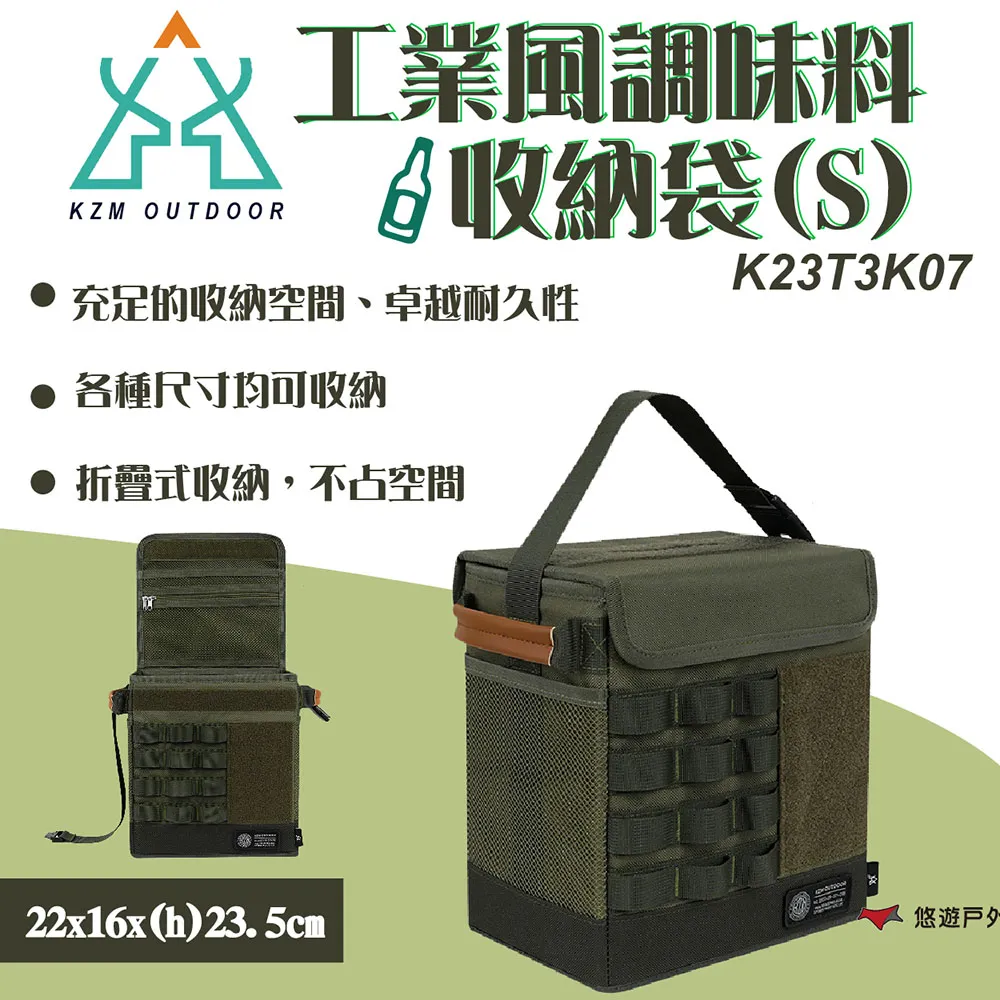 【KZM】工業風調味料收納袋(S) K23T3K07 露營收納 廚具收納 餐具收納 餐廚收納 露營 悠遊戶外 歷史價格詳細信息