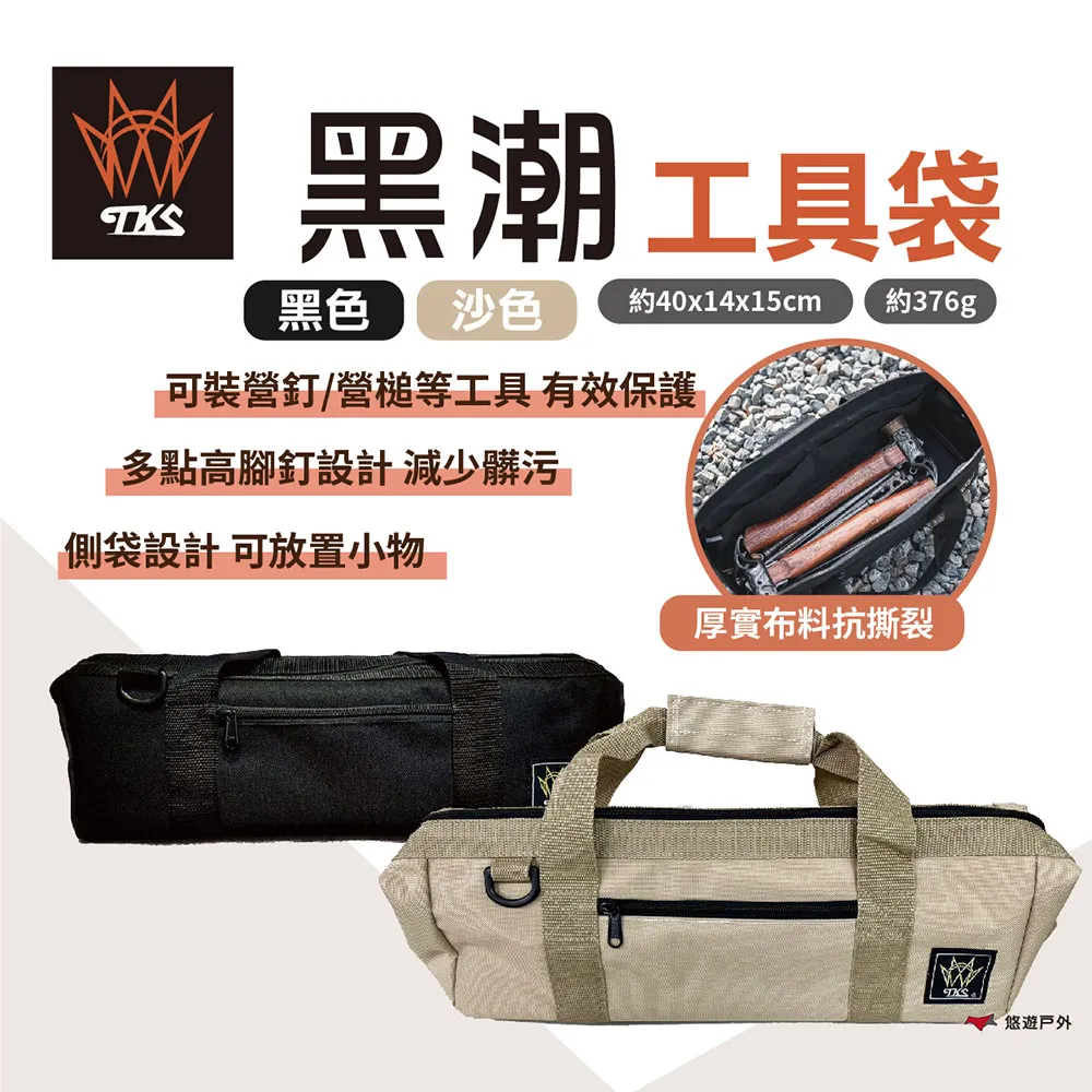 【TKS】黑潮裝備袋 歷史價格詳細信息