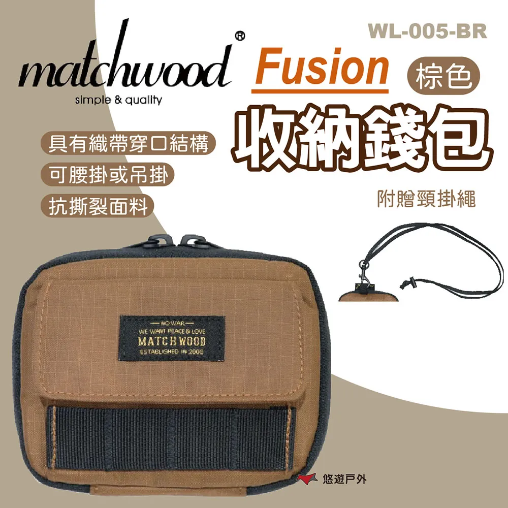 Matchwood Fusion 軍事機能收納錢包 軍事棕款 附掛頸繩 街頭硬派軍事工裝風格可參考 官方賣場 歷史價格詳細信息