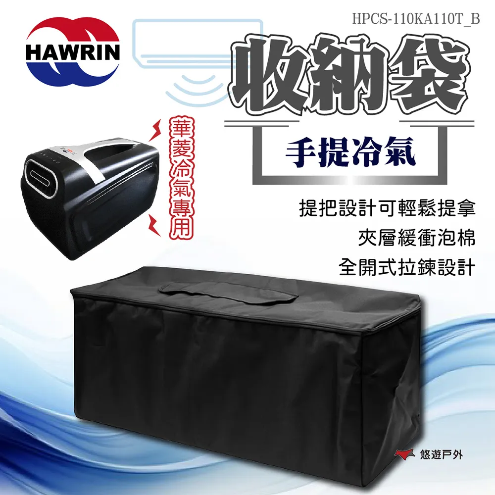 HAWRIN 華菱手提可攜式移動冷氣 HPCS-110KA110T.車泊車宿 露營冷氣 移動式空調 帳篷冷氣機 攜帶式冷氣 歷史價格詳細信息