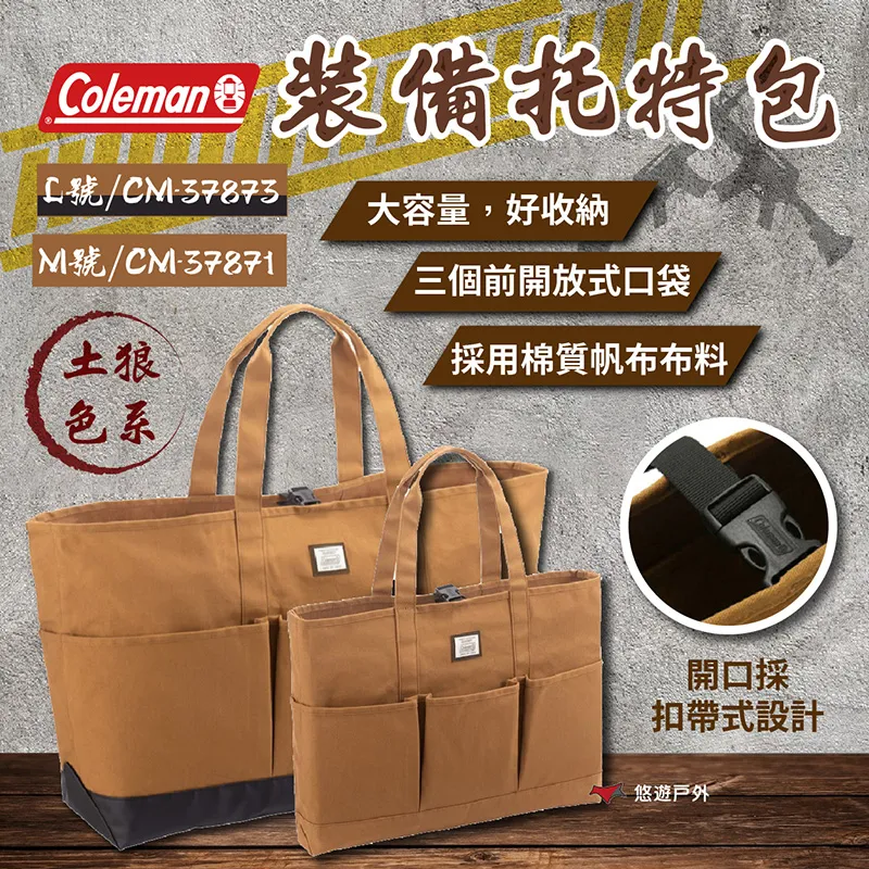 【Coleman】裝備托特包M.露營裝備收納袋/可放個人露營裝備.廚房裝備.結實耐用_CM-37871 土狼棕 歷史價格詳細信息