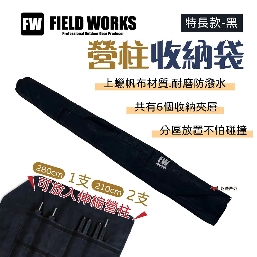 【FIELD WORKS】營柱收納袋 伸縮營柱收納 防潑水 上蠟帆布 卡扣式收納袋 營柱專用袋 露營 悠遊戶外 歷史價格詳細信息