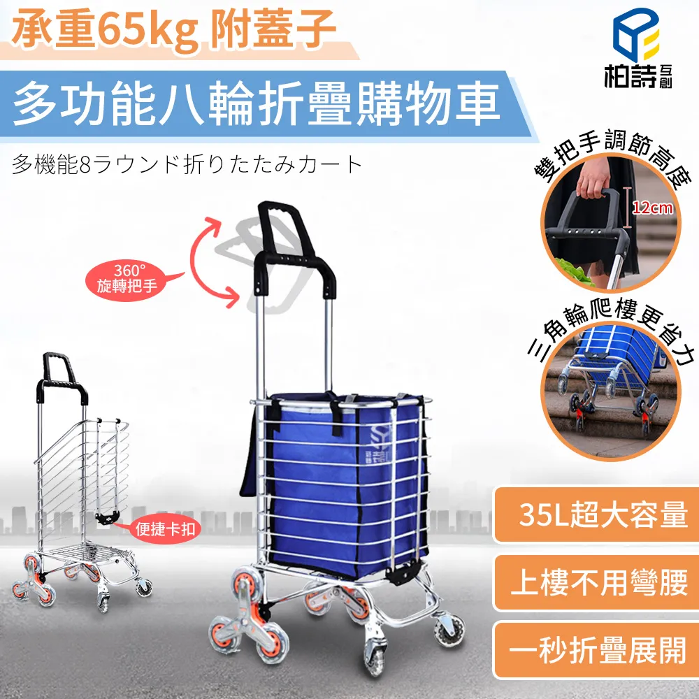 【柏詩互創】八輪 兩用折疊爬梯菜籃手推車 歷史價格詳細信息