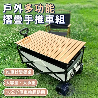 Besthot戶外10吋雙煞車越野折疊手推車+桌板組 歷史價格詳細信息