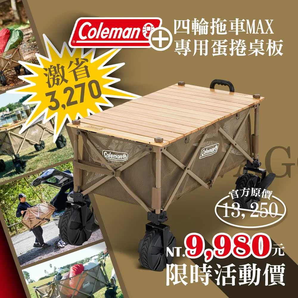 【Coleman】MAX四輪拖車 / OUTDOOR WAGON MAX / CM-85865(露營推車 拖車 手推車 摺疊拖車) 歷史價格詳細信息