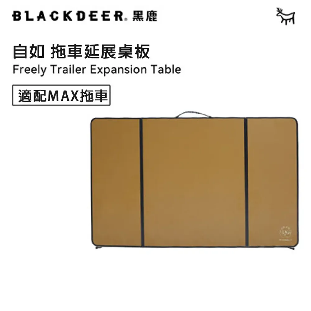 【黑鹿 BLACKDEER】自如摺疊拖車Pro-沙茶棕 歷史價格詳細信息