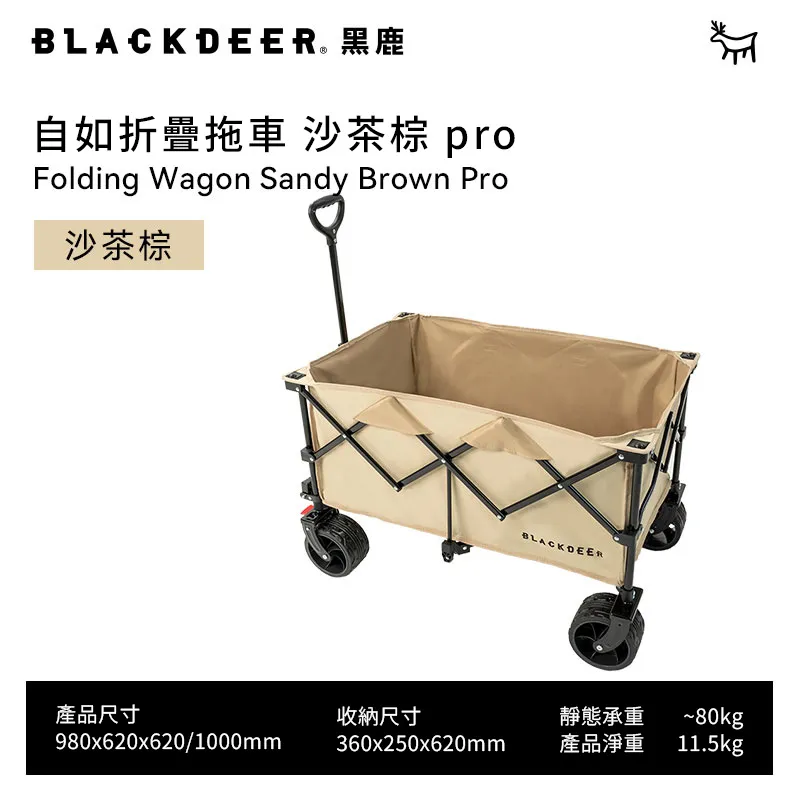 【黑鹿 BLACKDEER】自如摺疊拖車Pro-沙茶棕 歷史價格詳細信息