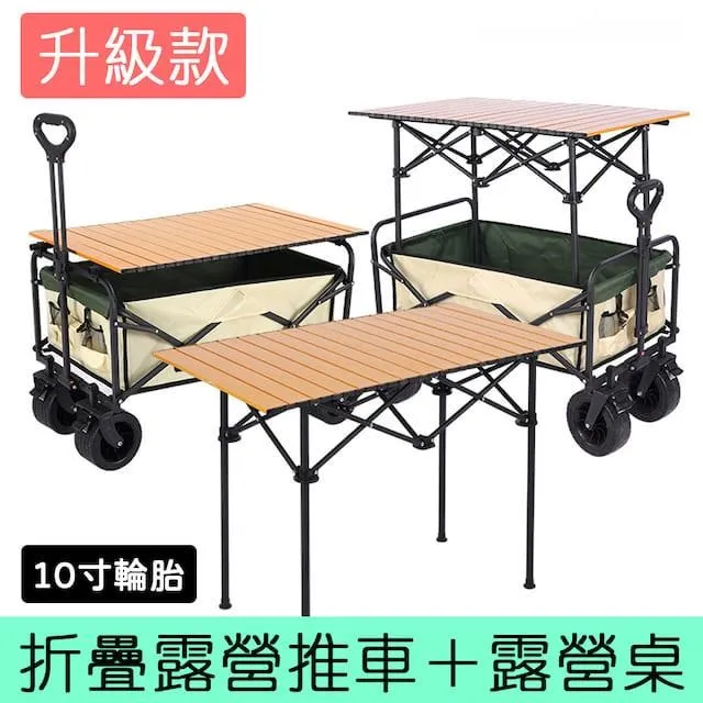 E.C outdoor 升降款露營桌推車萬用快速折疊手推車 價格比較,價格查詢,歷史價格詳細信息