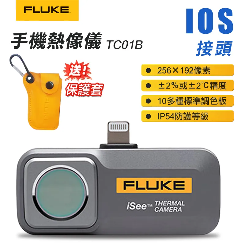 FLUKE TC01A / TC01B iSee Mobile Thermal Camera Android/iOS / express 歷史價格詳細信息