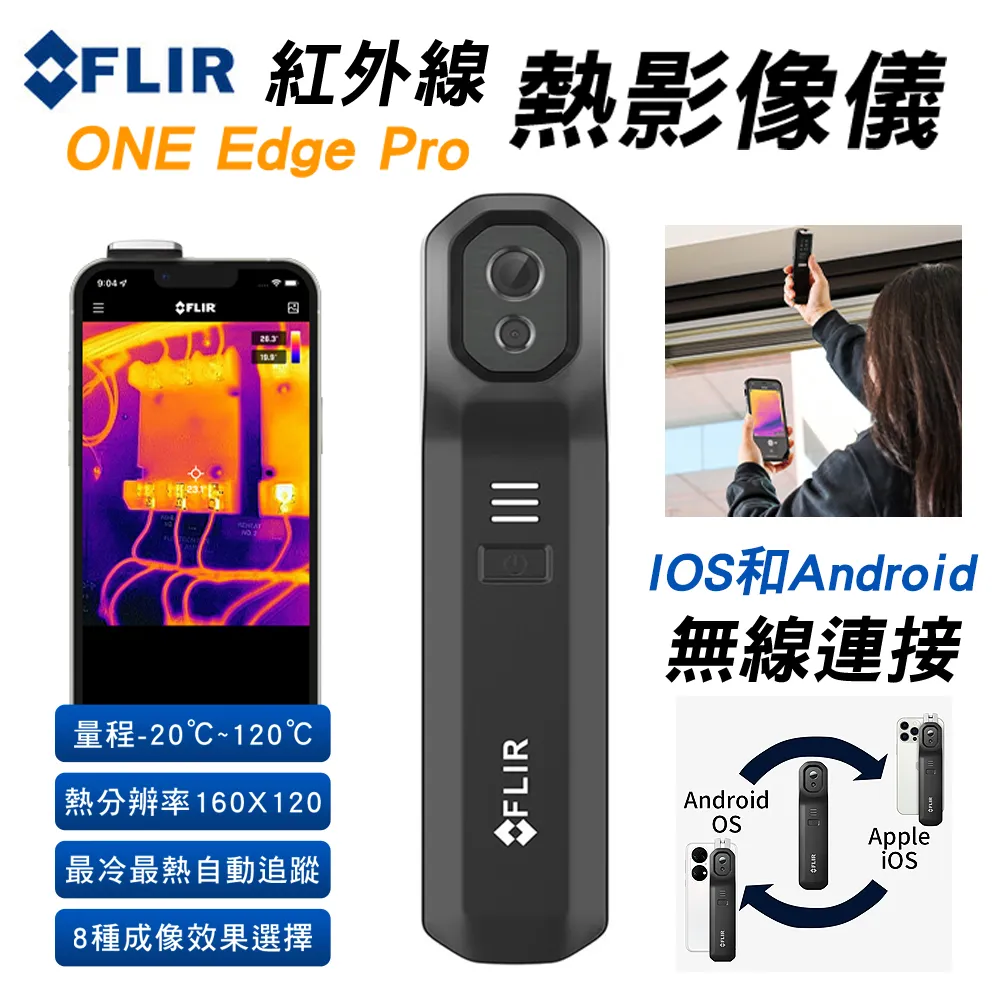 FLIR ONE PRO 紅外線熱像儀 熱成像器 紅外線 測溫 熱感應顯像儀 熱像儀公司貨 開發票保固一年 歷史價格詳細信息
