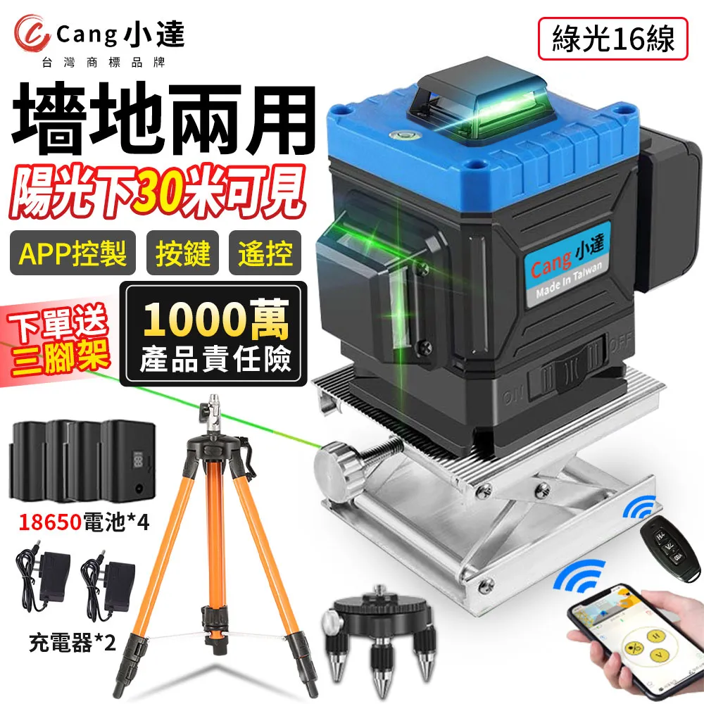 水平儀【Cang小達】5線觸控式戶外超強雷射水平儀 紅外線室外裝修自動打斜線【LD藍光】 歷史價格詳細信息