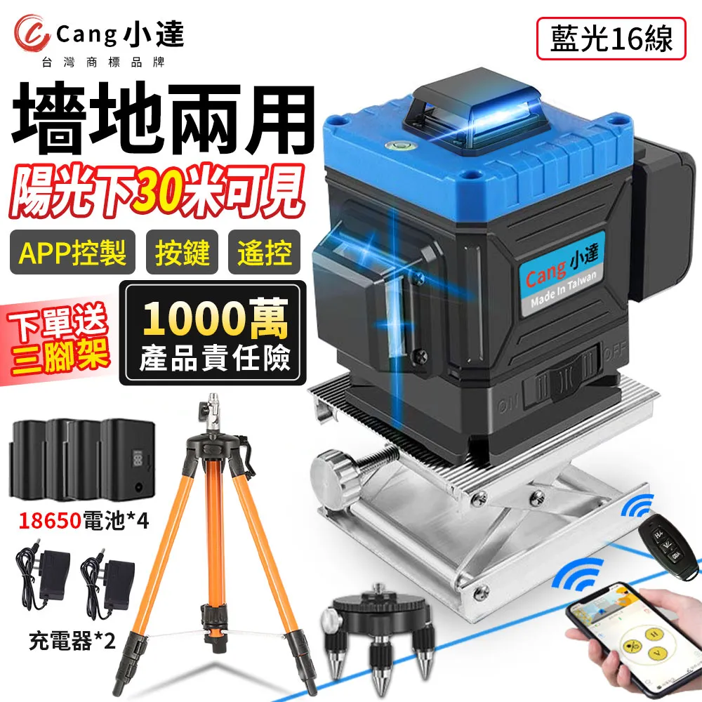 水平儀【Cang小達】5線觸控式戶外超強雷射水平儀 紅外線室外裝修自動打斜線【LD藍光】 歷史價格詳細信息