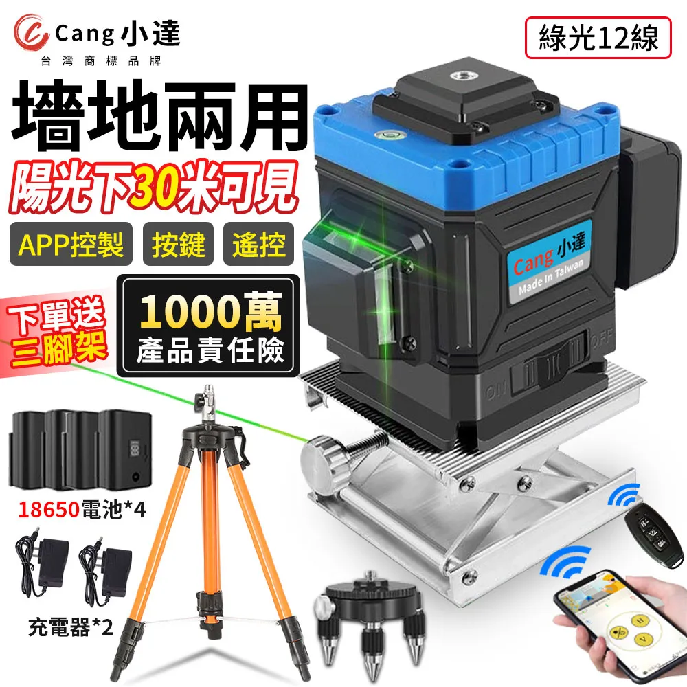 水平儀【Cang小達】5線觸控式戶外超強雷射水平儀 紅外線室外裝修自動打斜線【LD藍光】 歷史價格詳細信息