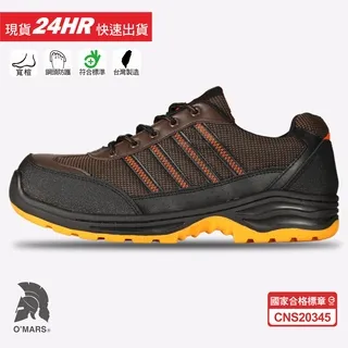 歐瑪斯OMARS - 寬楦防滑 運動鋼頭安全鞋【OM749 咖啡橘】 歷史價格詳細信息