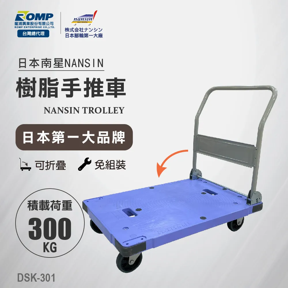 NANSIN 日本南星-樹脂微音手推車LSK-211-荷重120kg 歷史價格詳細信息