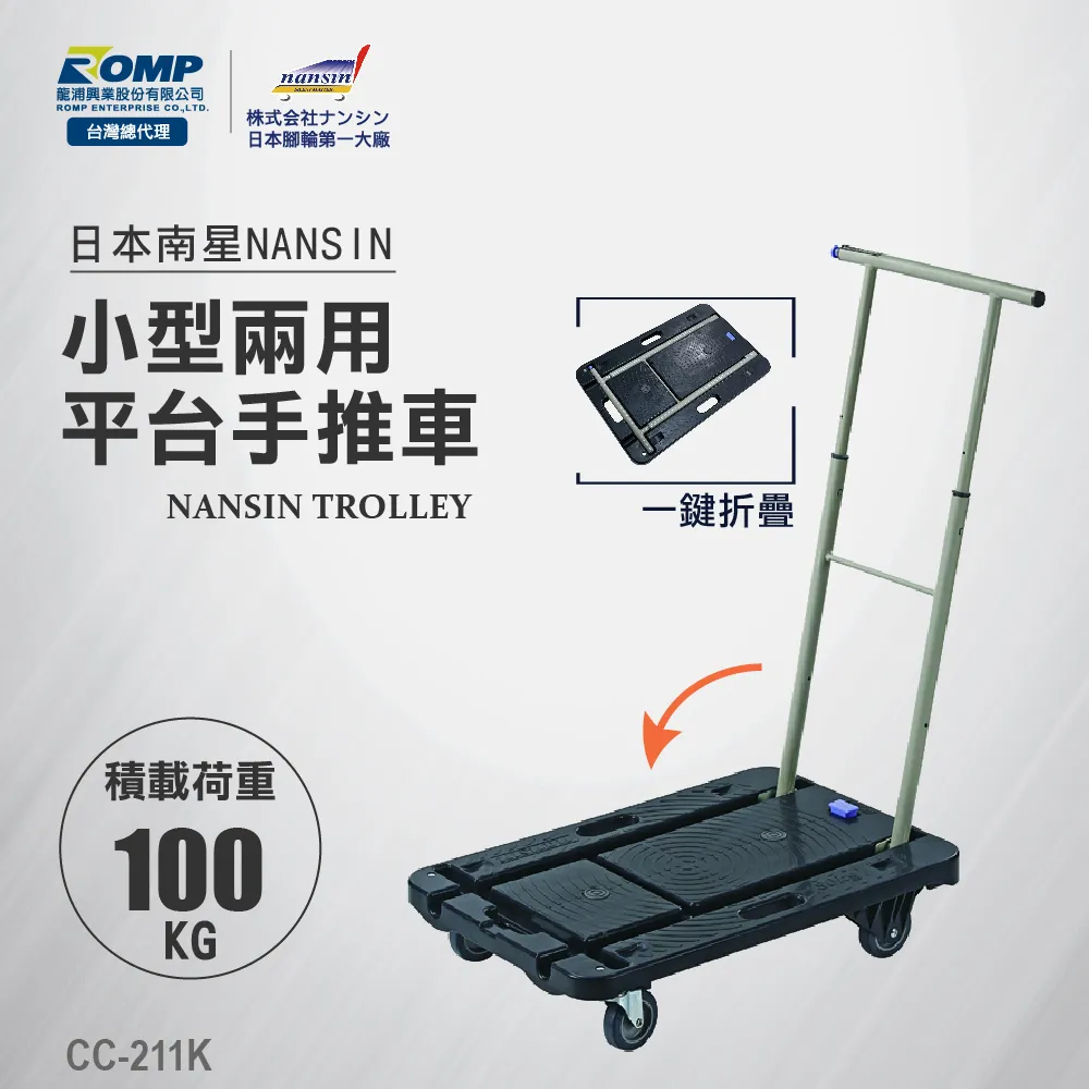 NANSIN 日本南星-樹脂微音手推車LSK-211-荷重120kg 歷史價格詳細信息