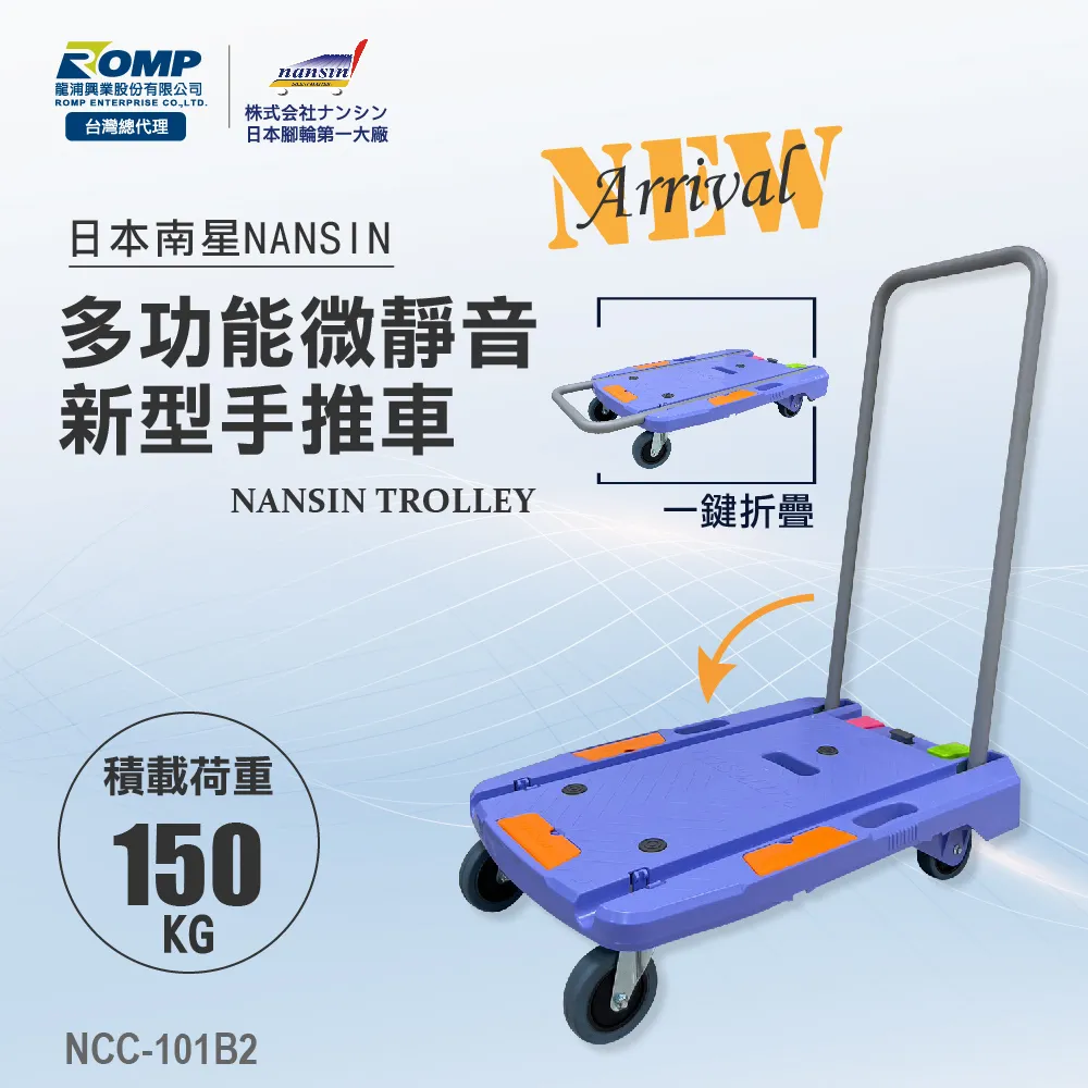 NANSIN 日本南星-樹脂微音手推車LSK-211-荷重120kg 歷史價格詳細信息