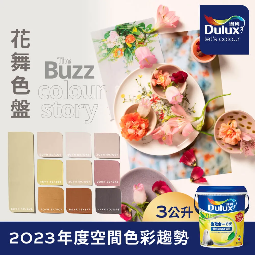 【Dulux得利塗料】A986K 全效合一竹炭乳膠漆 2023年度色系-濱海 電腦調色（1公升裝） 歷史價格詳細信息