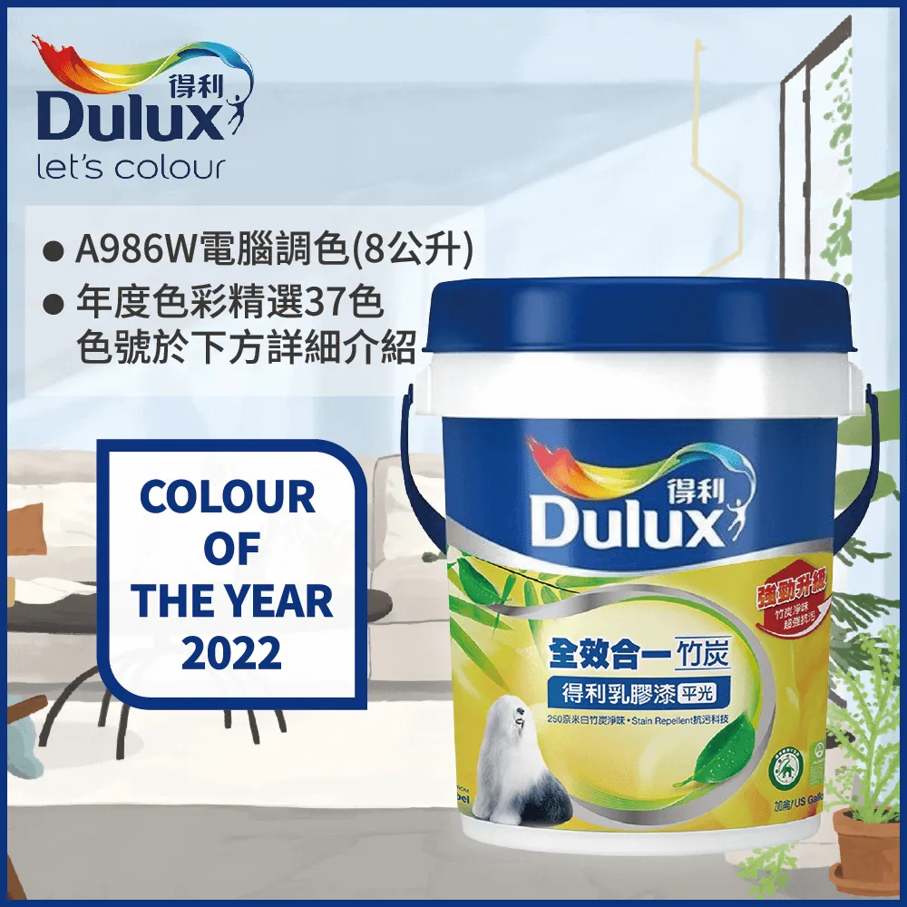 【得利】電腦調色《2022年度色系》全效合一竹炭乳膠漆 A986（3公升裝）＿送600型３吋纖絲毛刷｜漆寶 歷史價格詳細信息