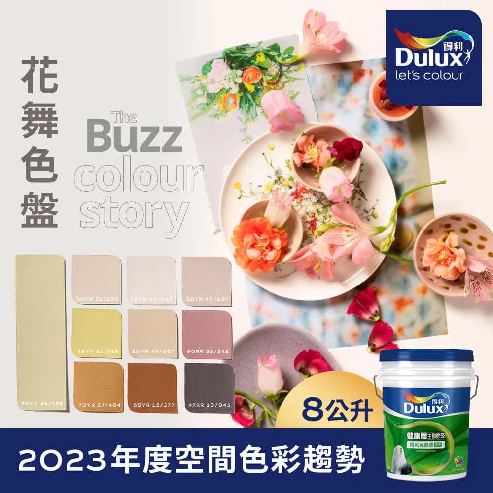 【Dulux得利塗料】A991 竹炭健康居除甲醛乳膠漆 民宿色系-微圍住民宿 電腦調色（1公升裝） 歷史價格詳細信息