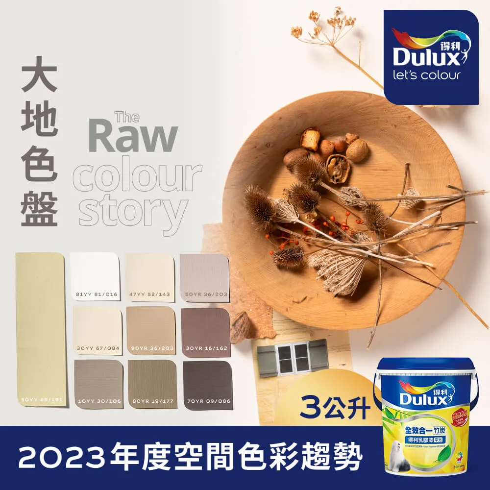 【Dulux得利塗料】A986K 全效合一竹炭乳膠漆 2023年度色系-濱海 電腦調色（1公升裝） 歷史價格詳細信息