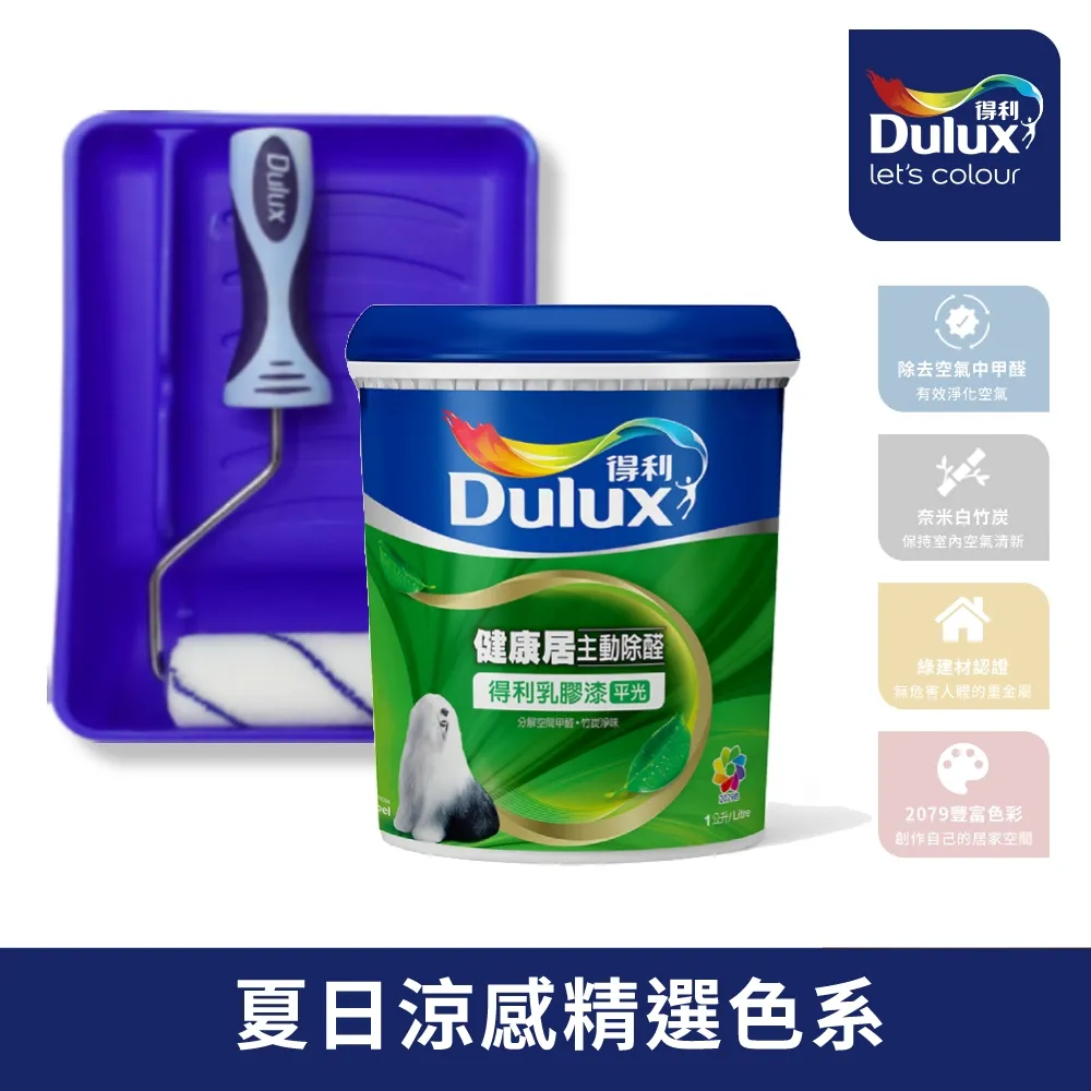 【Dulux得利塗料】A991 竹炭健康居除甲醛乳膠漆 民宿色系-微圍住民宿 電腦調色（1公升裝） 歷史價格詳細信息