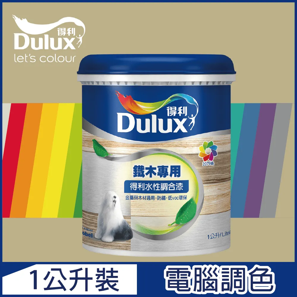 【Dulux得利塗料】A721 得利水性調合漆 紫色系 電腦調色 平光（1公升裝） 歷史價格詳細信息