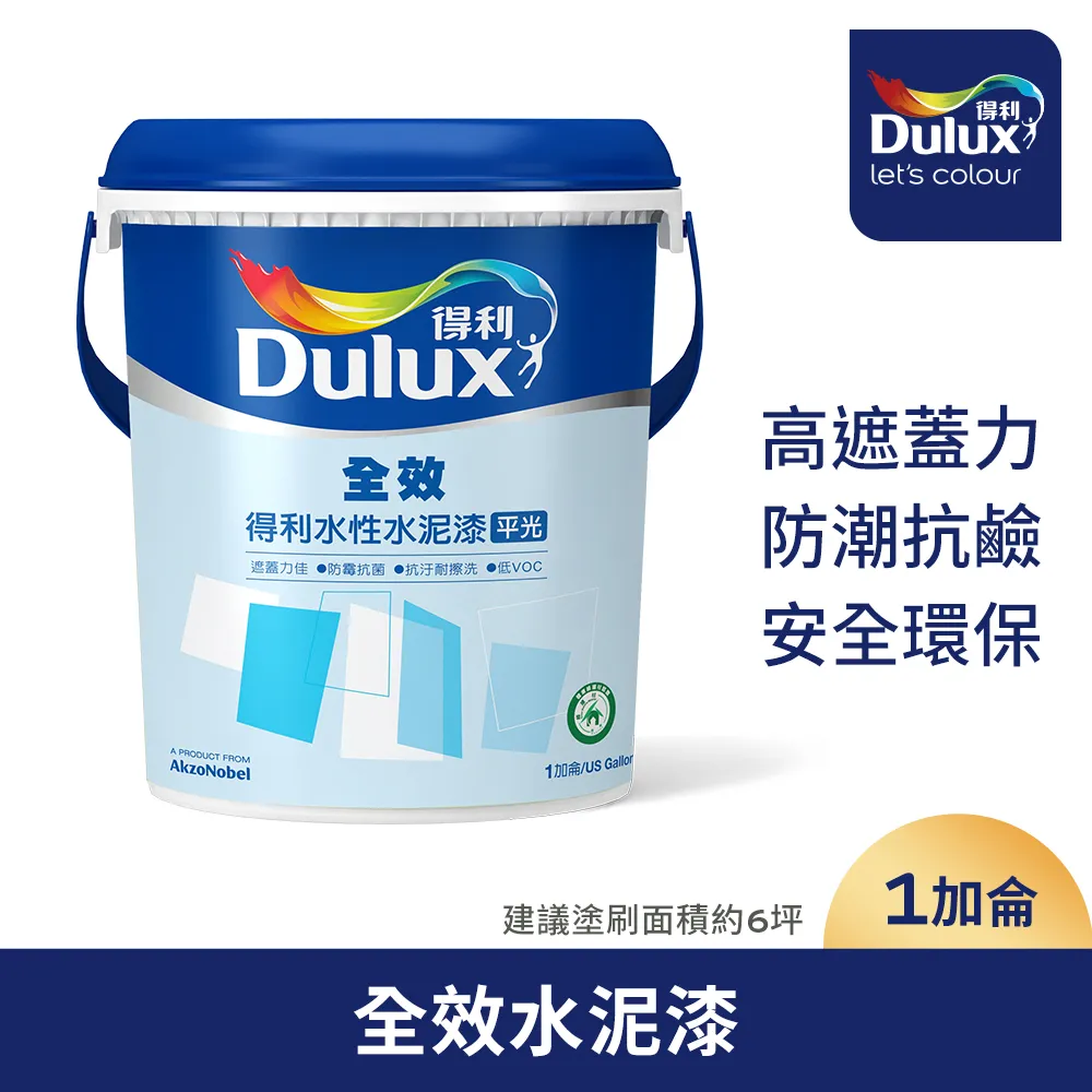 【Dulux得利塗料】A922 全效水泥漆 橙色系 電腦調色（3公升裝） 歷史價格詳細信息