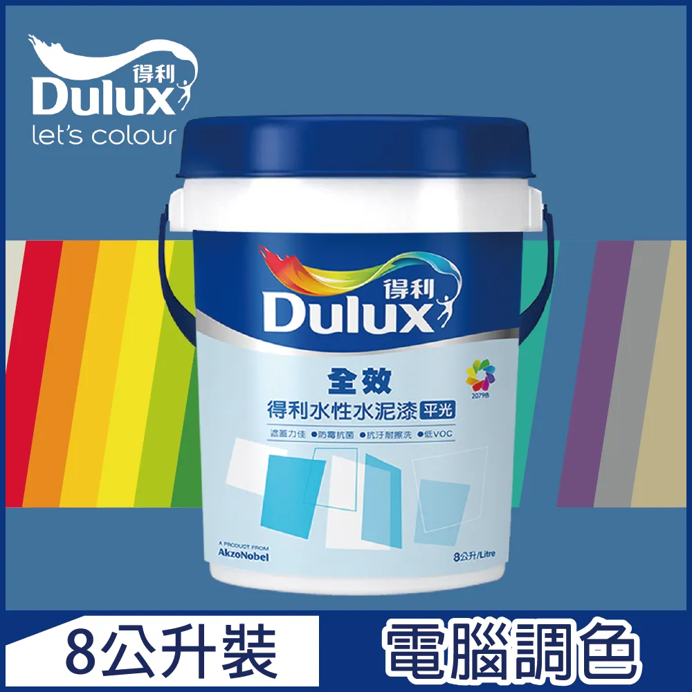【得利】電腦調色《藍色系》全效合一竹炭乳膠漆 A986（8公升裝）＿免運｜漆寶 歷史價格詳細信息