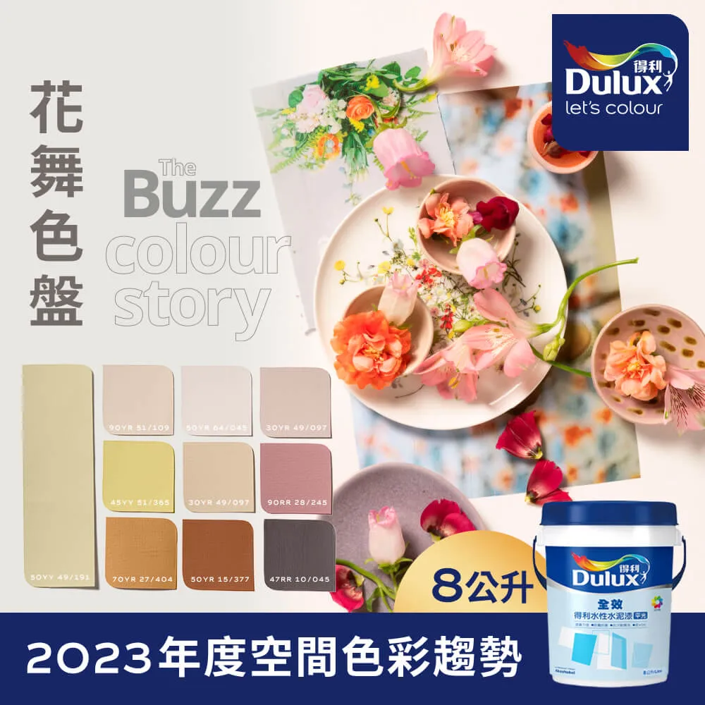 【Dulux得利塗料】A922 全效水泥漆 2023年度色系-濱海 電腦調色（8公升裝） 歷史價格詳細信息