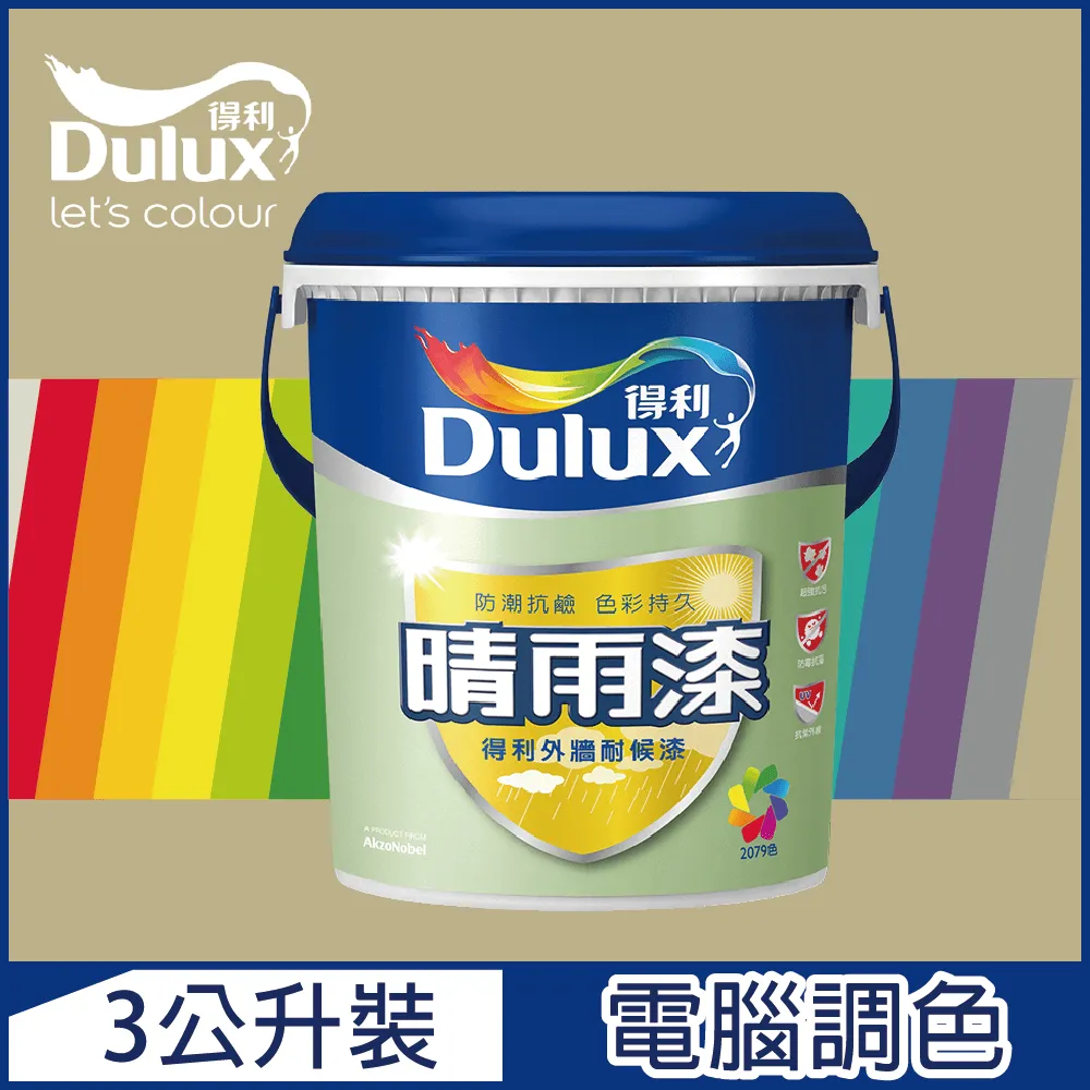 【Dulux得利塗料】A910 晴雨漆外牆耐候漆 亮光 黃色系 電腦調色（3公升裝） 歷史價格詳細信息