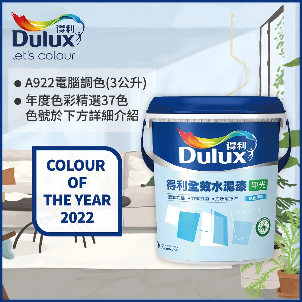 【Dulux得利塗料】A922 全效水泥漆 橙色系 電腦調色（3公升裝） 歷史價格詳細信息