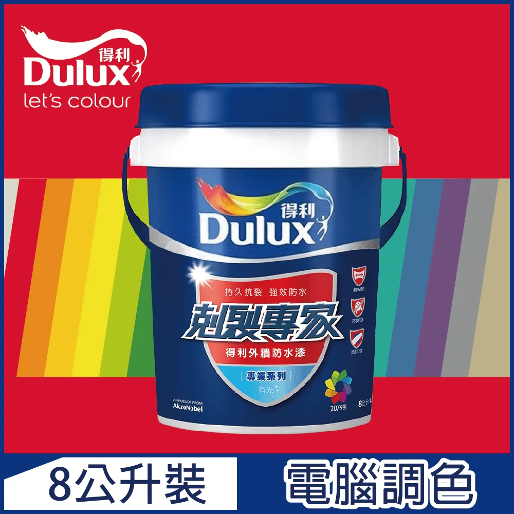 【Dulux得利塗料】A955 剋裂專家外牆防水漆 紫色系 電腦調色（8公升裝） 歷史價格詳細信息