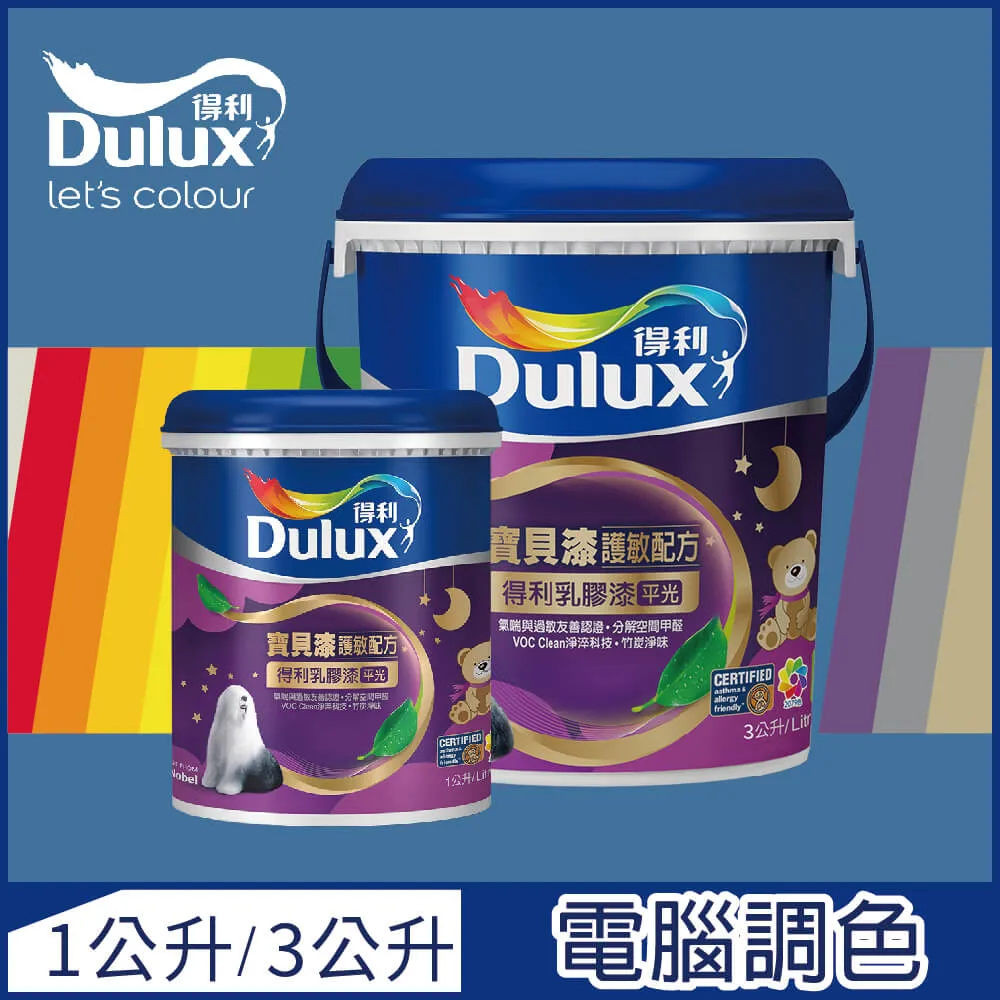 【Dulux得利塗料-買大送小】A767 寶貝護敏乳膠漆 2023年度色系 電腦調色（3公升裝+1公升） 歷史價格詳細信息