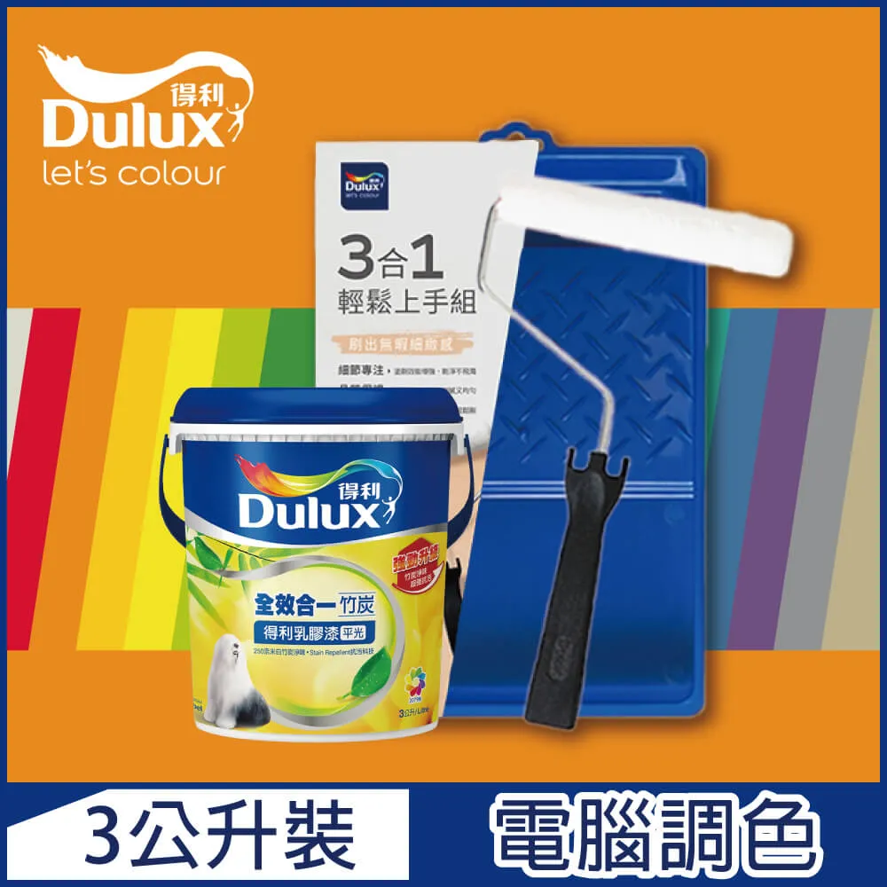 【Dulux得利塗料】A986K 全效合一竹炭乳膠漆 2023年度色系-濱海 電腦調色（1公升裝） 歷史價格詳細信息