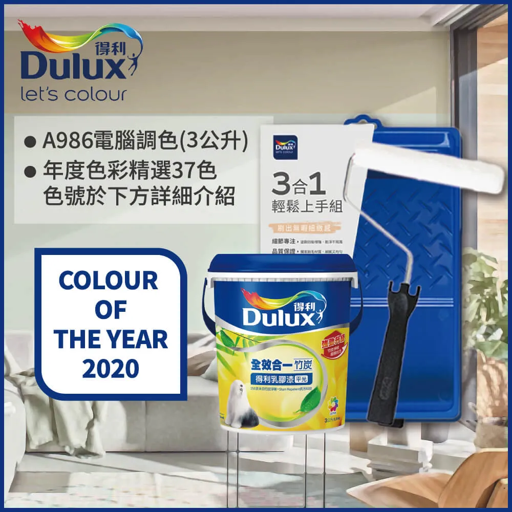 【Dulux得利塗料】A986K 全效合一竹炭乳膠漆 2023年度色系-濱海 電腦調色（1公升裝） 歷史價格詳細信息