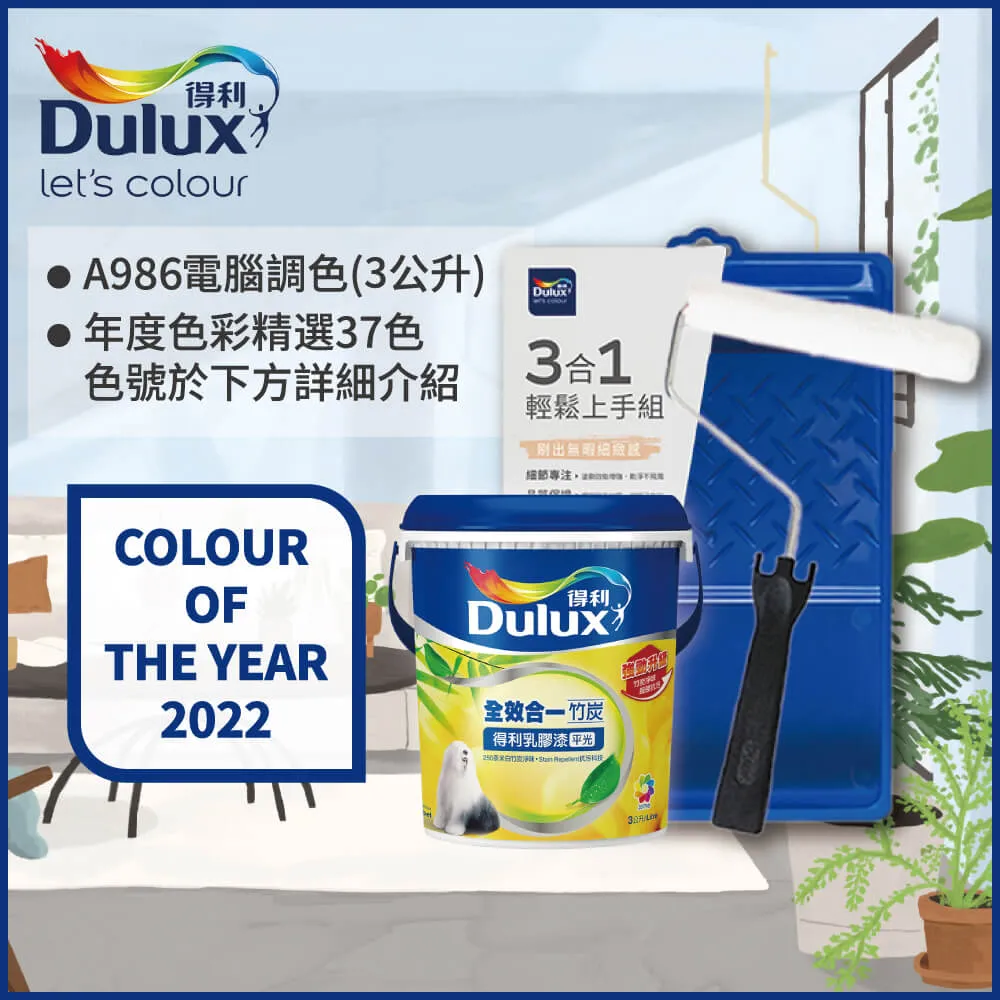 【Dulux得利塗料】A986K 全效合一竹炭乳膠漆 2023年度色系-濱海 電腦調色（1公升裝） 歷史價格詳細信息