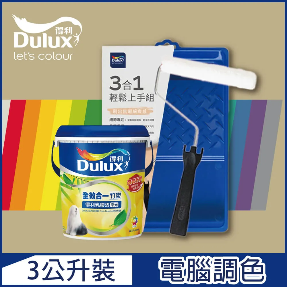 【Dulux得利塗料】A986K 全效合一竹炭乳膠漆 2023年度色系-濱海 電腦調色（1公升裝） 歷史價格詳細信息