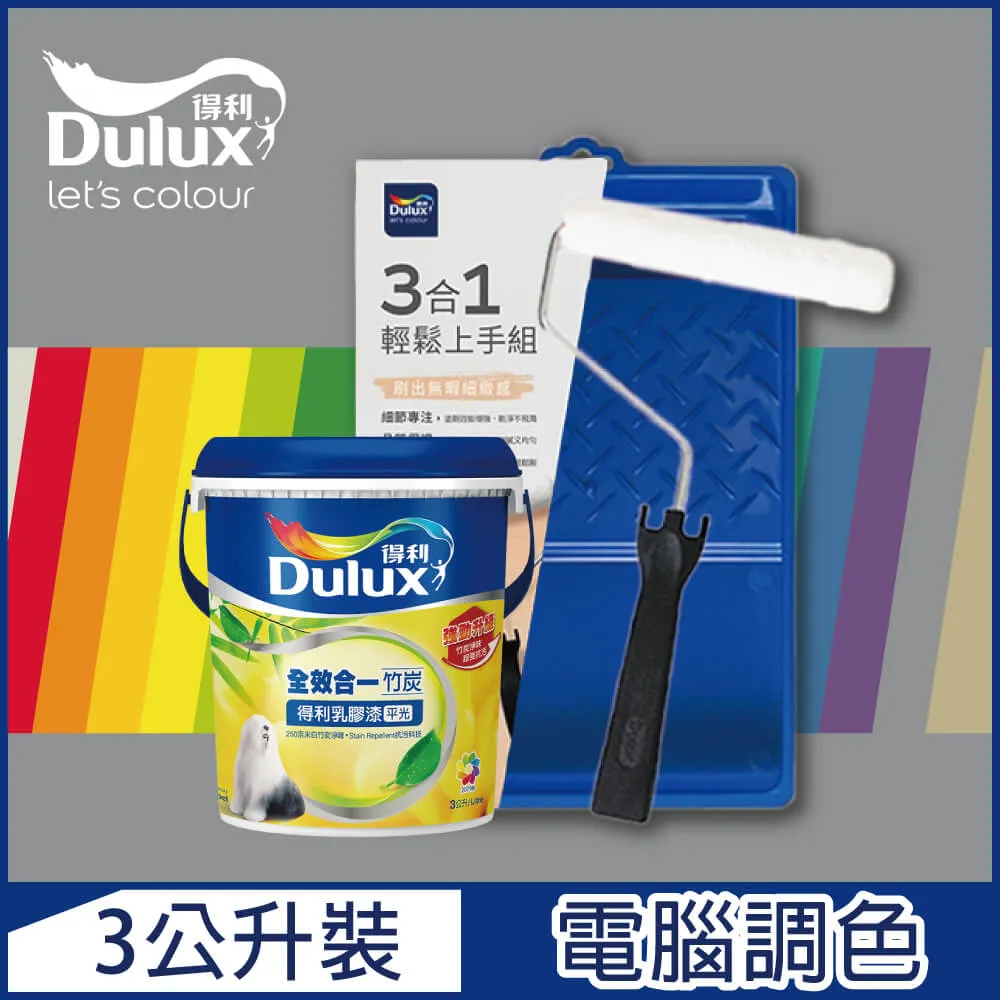 【Dulux得利塗料】A986K 全效合一竹炭乳膠漆 2023年度色系-濱海 電腦調色（1公升裝） 歷史價格詳細信息