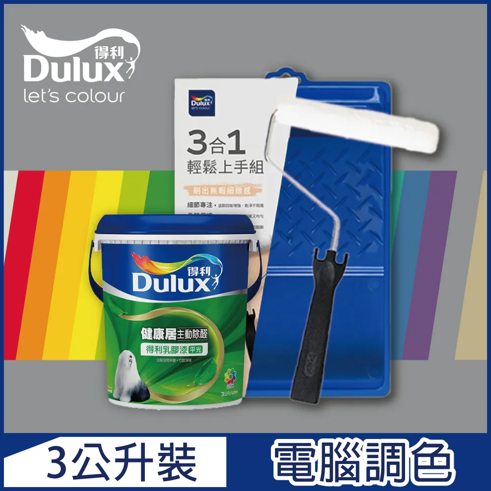 【得利】電腦調色《冷調中性色系》健康居除甲醛乳膠漆 A991（3公升裝）＿買1罐送室內精巧工具組＿免運｜漆寶 歷史價格詳細信息