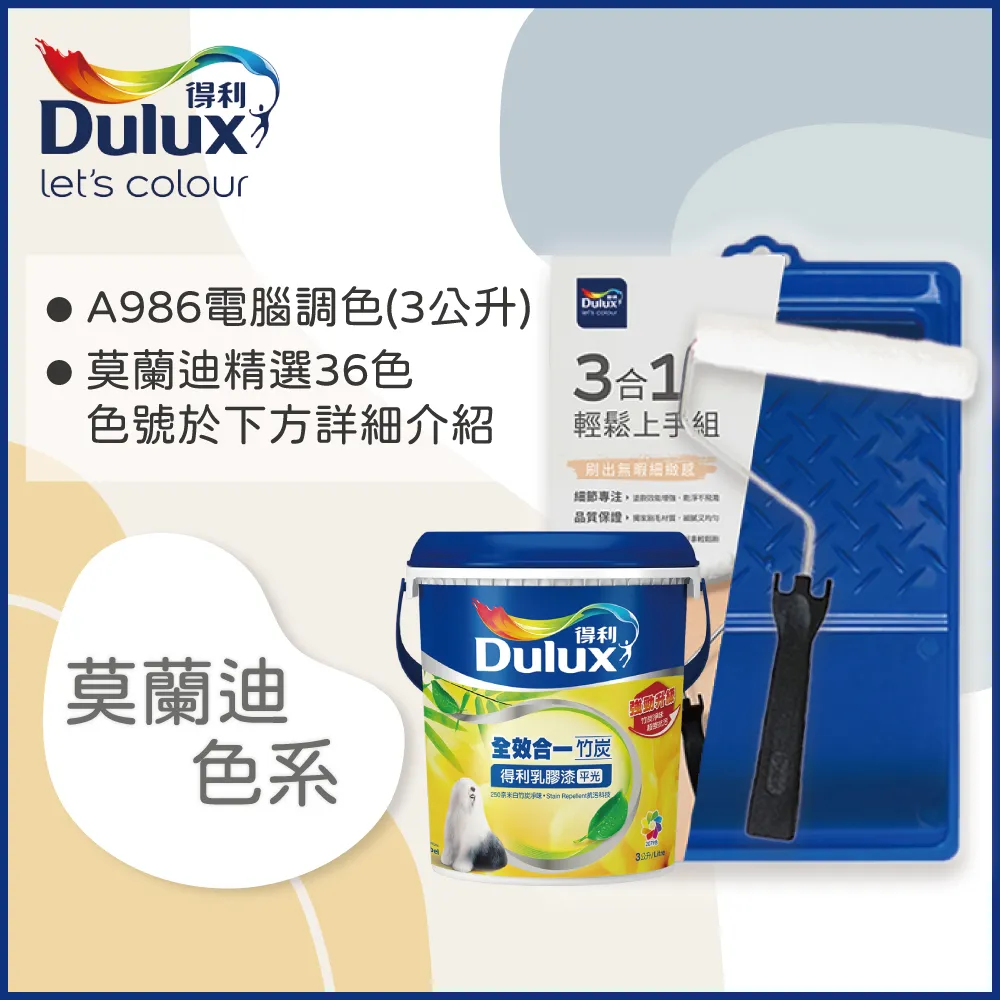 【Dulux得利塗料】A986K 全效合一竹炭乳膠漆 2023年度色系-濱海 電腦調色（1公升裝） 歷史價格詳細信息