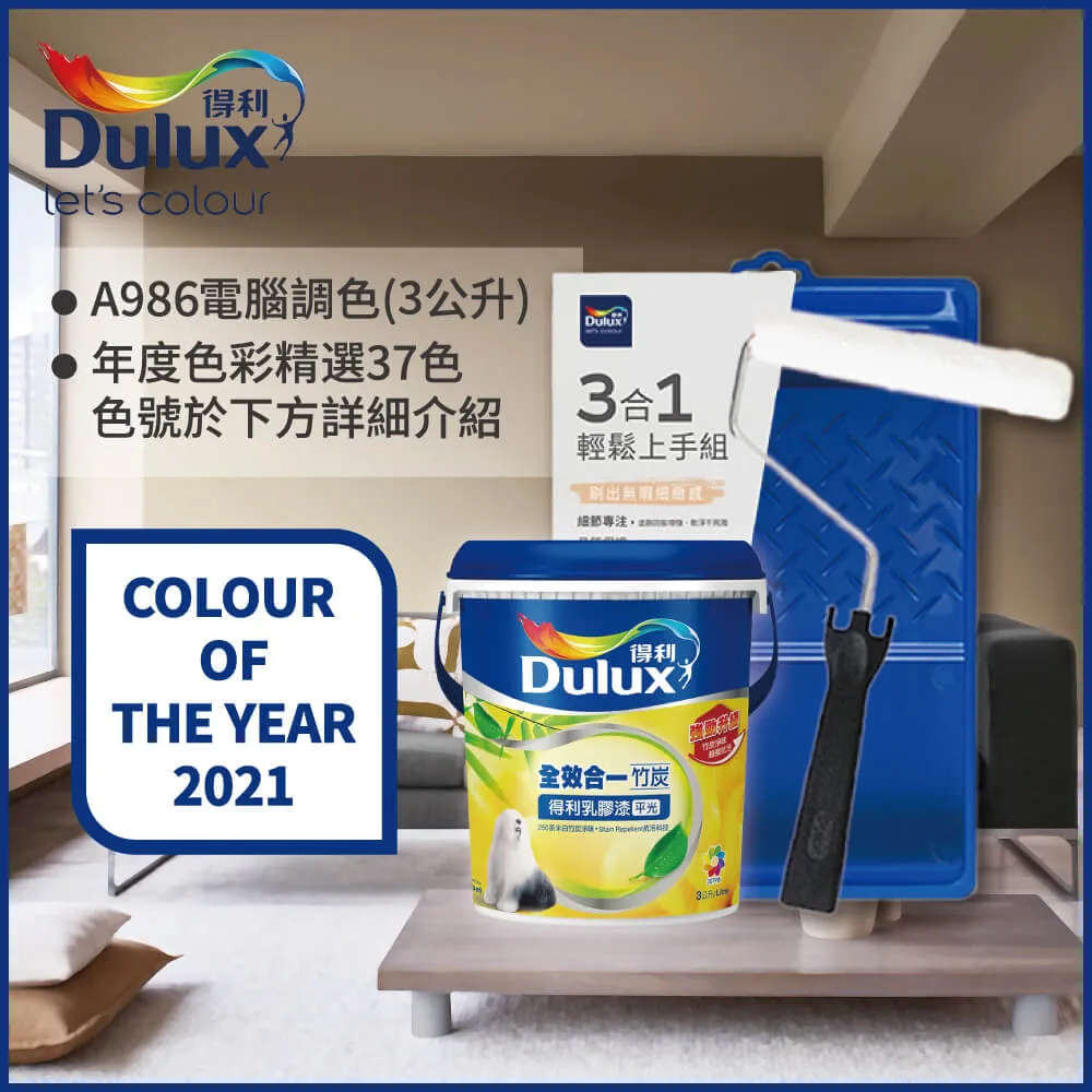 【Dulux得利塗料】A986K 全效合一竹炭乳膠漆 2023年度色系-濱海 電腦調色（1公升裝） 歷史價格詳細信息